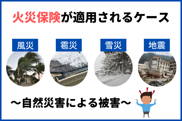 火災保険で雨漏り修理が適用される 損しない申請の仕方 雨漏り修理のプロ８０人からのアドバイス