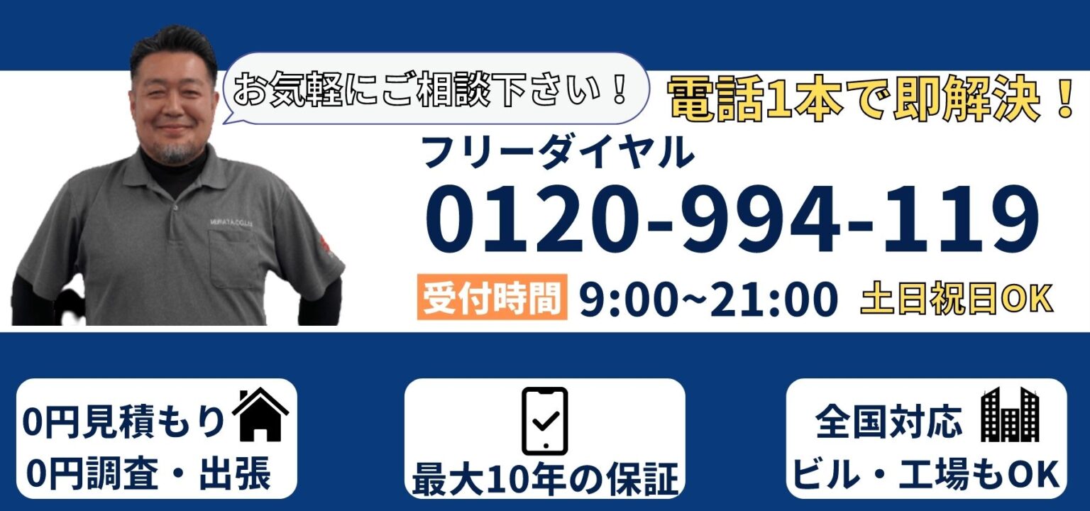 雨漏り修理の問い合わせ