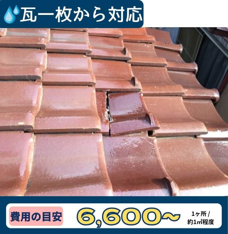 雨漏り修理