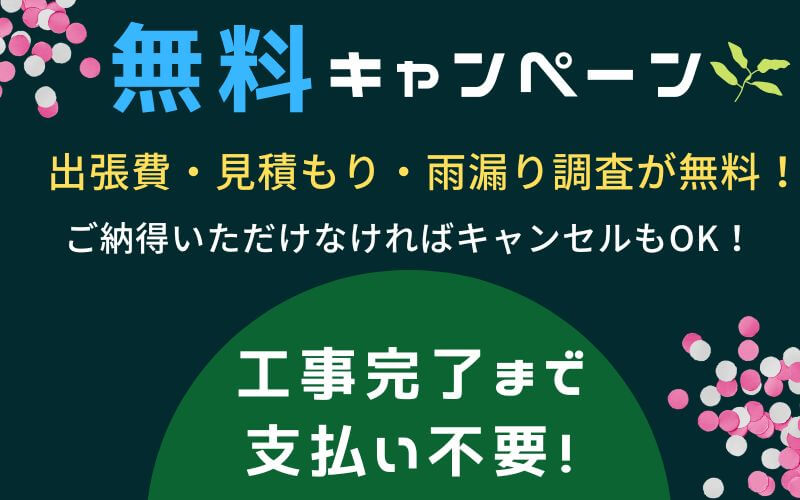 宮崎　雨漏り修理