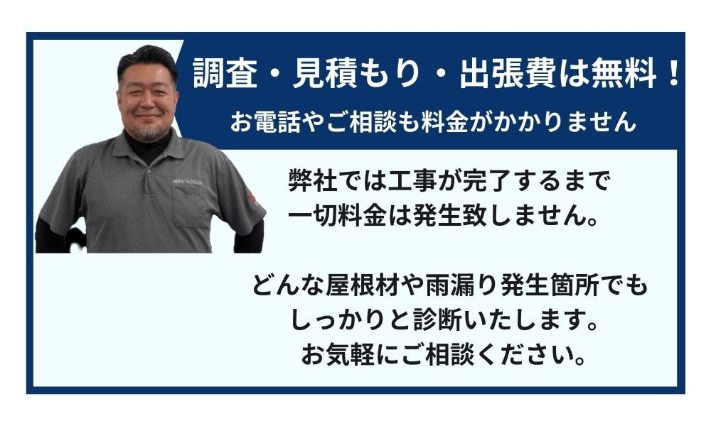 雨漏り修理