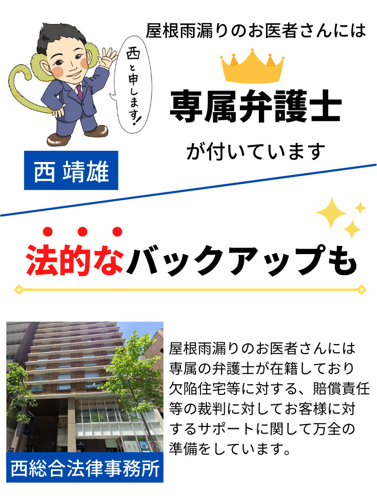 雨漏り修理