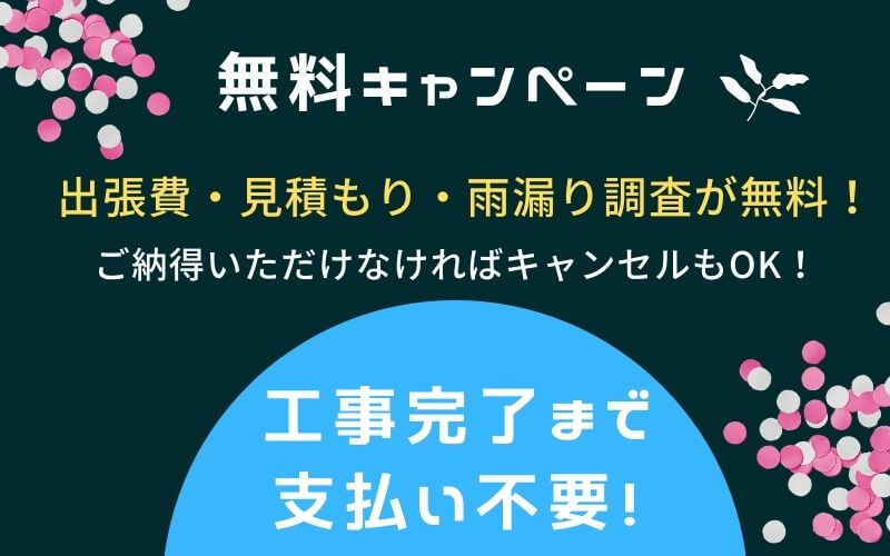 雨漏り修理