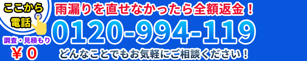 雨漏り修理